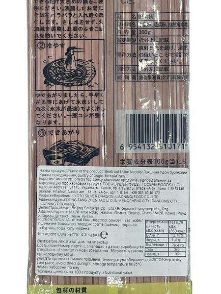 Локшина пшенична удон бурякова Green Label 0,3 кг
