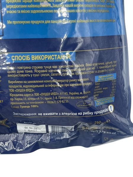 Стружка тунця Bonito flakes SP Professional 0,250 кг