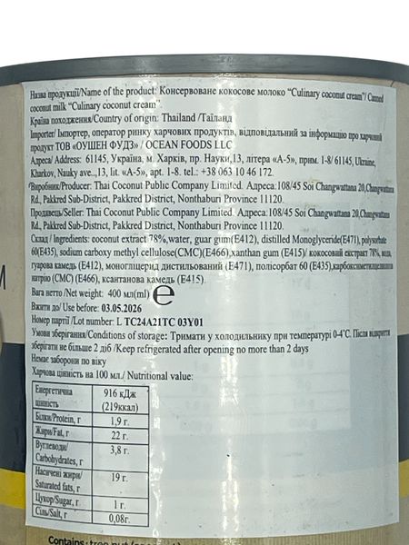 Молоко кокосове 22% Thai Сoco 0,4 мл