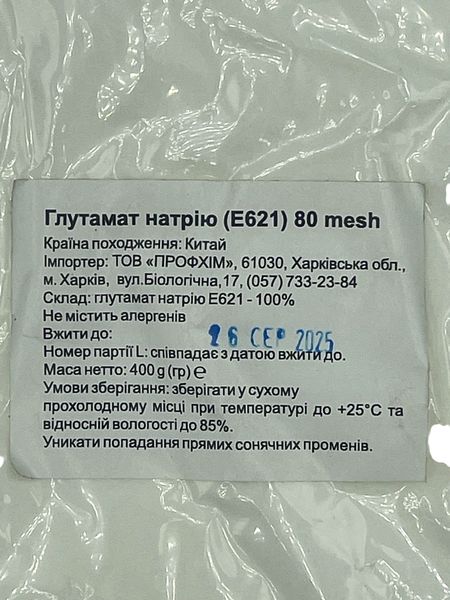 Підсилювач смаку умамі Китай 0,4 кг