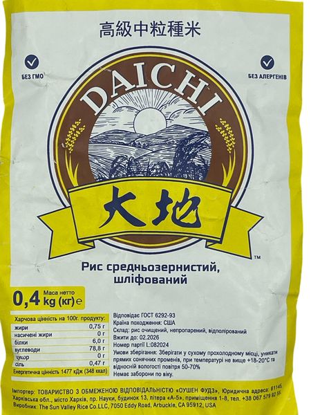 Рис для суші США DAICHI Сalrose 22,68 к