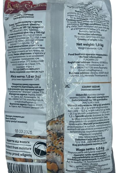 Насіння сезаму (кунжуту) чорне не смажене 1 кг