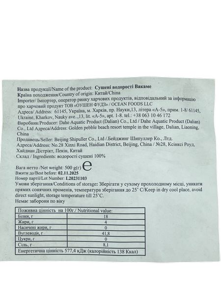 Водорості фуеру вакаме 0,5 кг