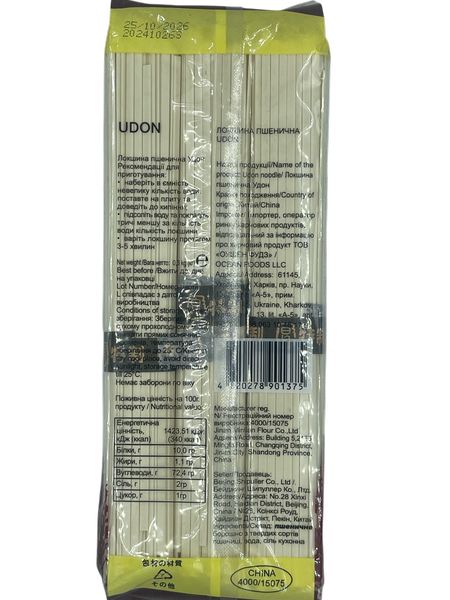 Локшина пшенична удон Green Label  0,3 кг