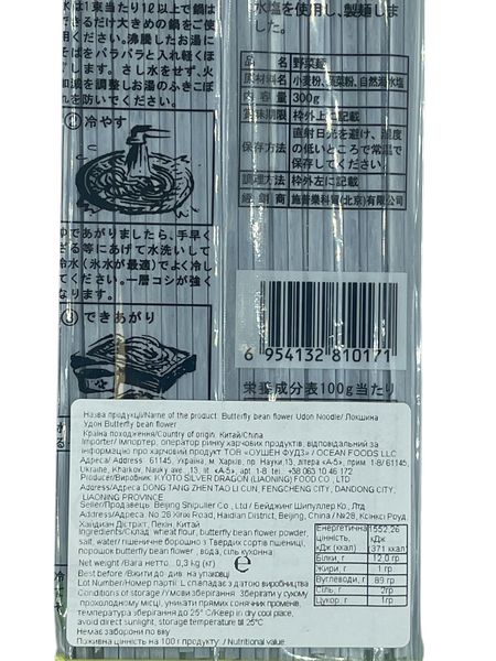 Локшина пшенична удон з квітами бобових Green Label 0,3 кг