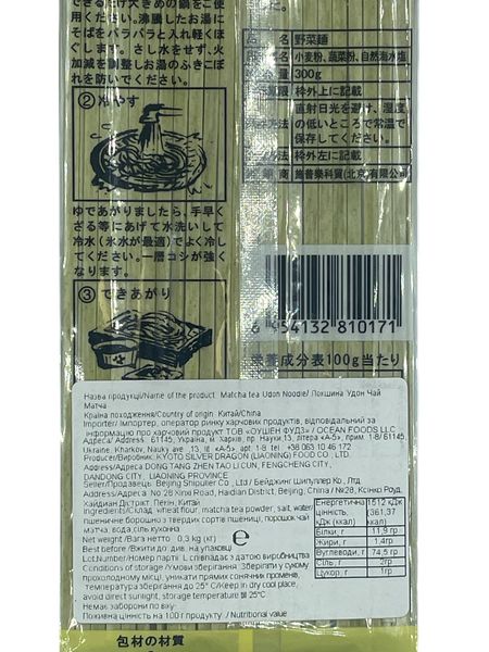 Локшина пшенична удон чай матча Green Label 0,3 кг