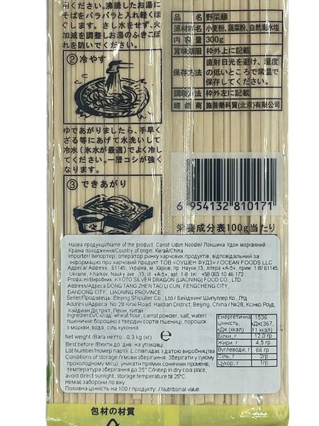 Локшина пшенична удон морквяна  Green Label 0,3 кг