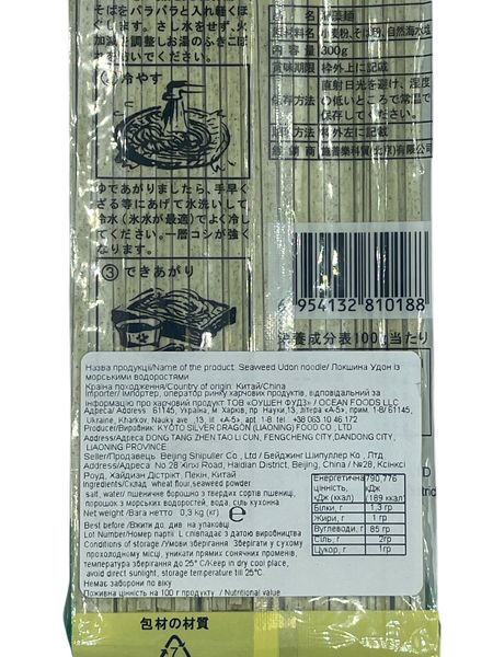 Локшина пшенична удон с морськими водоростями Green Label  0,3 кг