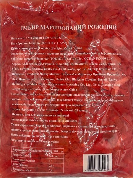 Імбир мар рожевий Manhing 1,4 кг