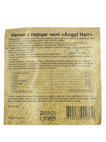 Нитки перцю чилі 0,25 кг