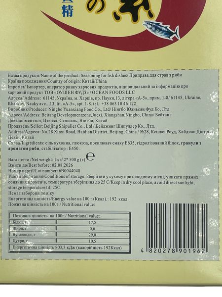 Бульйон рибний хондаші 1,0 кг