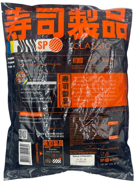 Сухарі панко SP Classic 1 кг