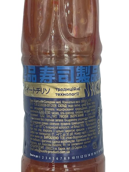 Соус чилі солодкий SP Professional 0,5 л/0,575кг