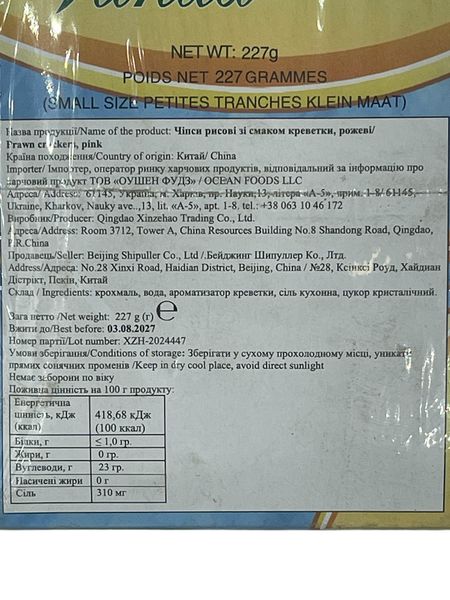Чіпси рисові зі смаком креветки рожеві 0,227 кг