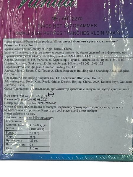 Чіпси рисові зі смаком креветки кольорові 0,227 кг