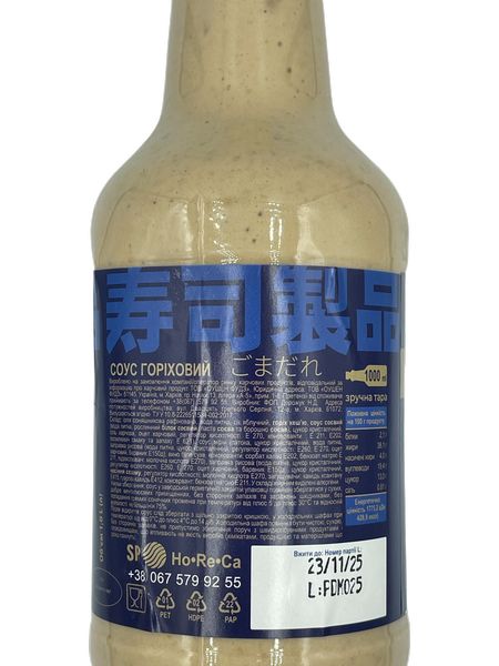Соус горіховий SP Professional 1 л/0,96 кг