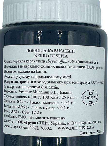 Чорнило каракатиці Norma 0,5 кг