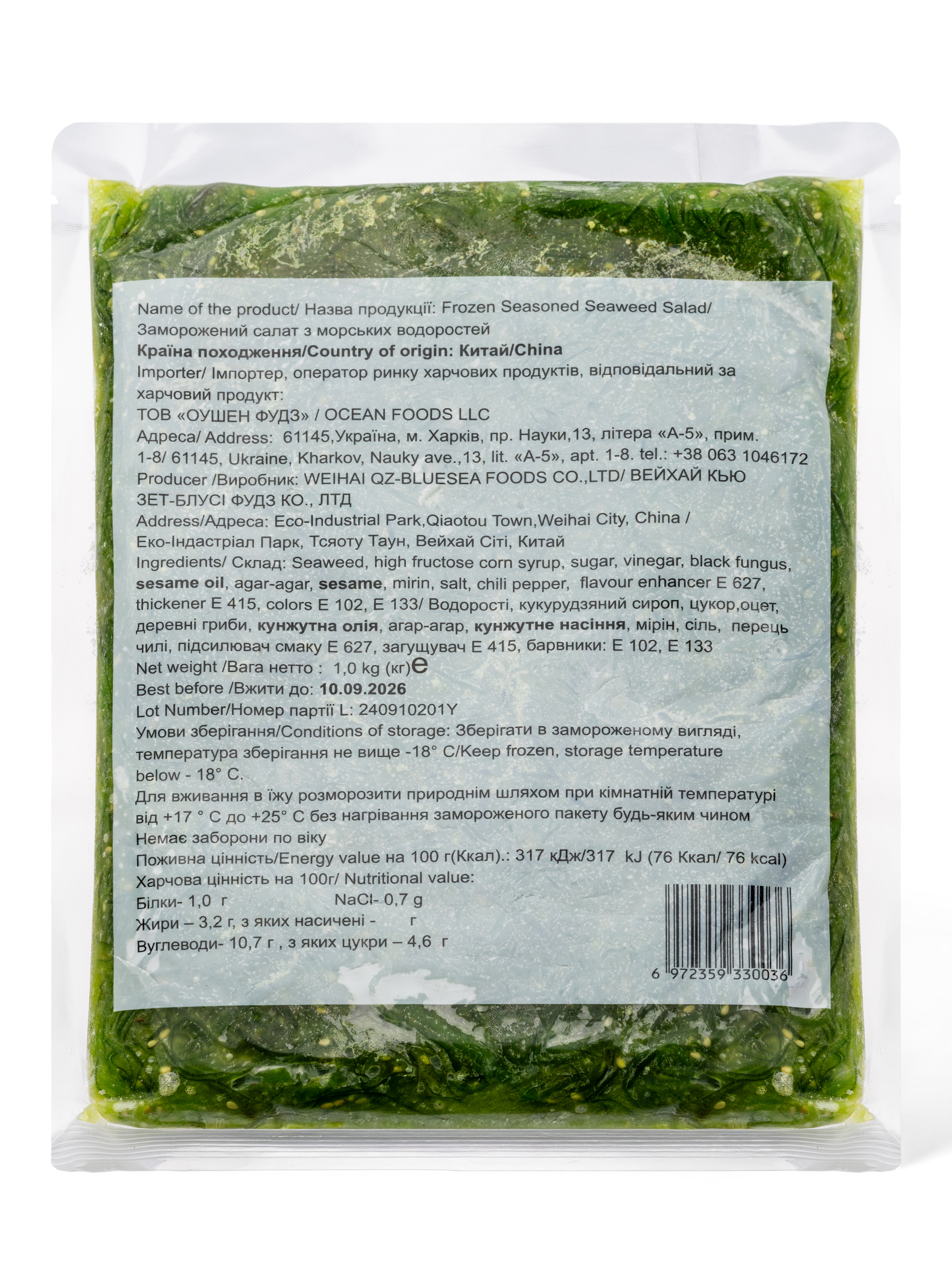 Салат хіяші вакаме seaweed з/м 1 кг