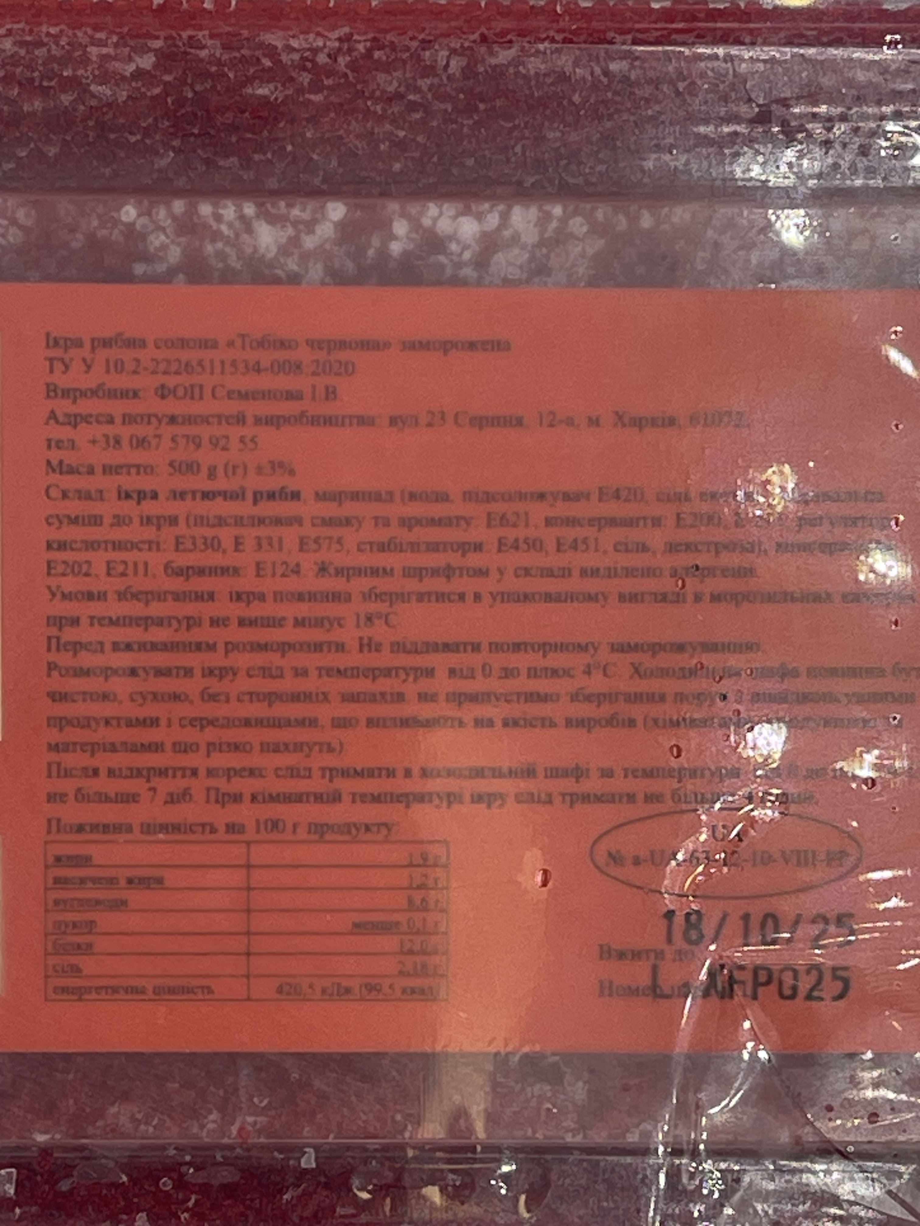 Ікра тобіко червона 0,5кг