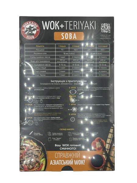 WOK Набір для приготування локшини «СОБА» 540 г