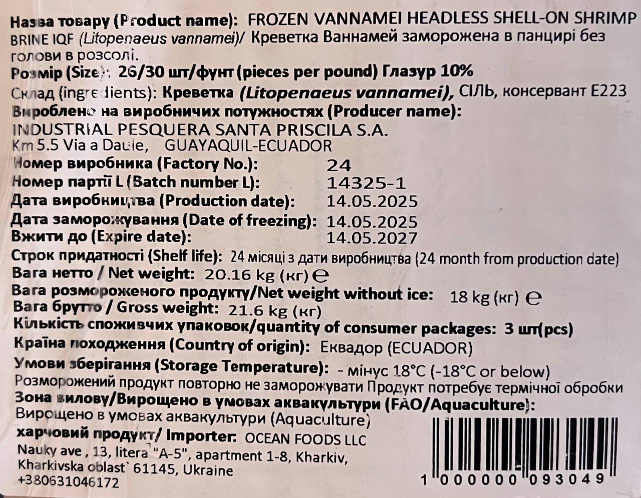 Креветка ваннамей 10% глазури 26/30, в панцире, Santa Priscila блок 2,2 кг