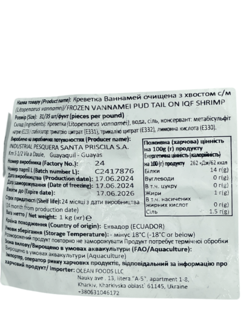 Креветка ваннамей 0% глазурі 31/35  з/м,чищена з веною, б/г Golden Sea 1 кг