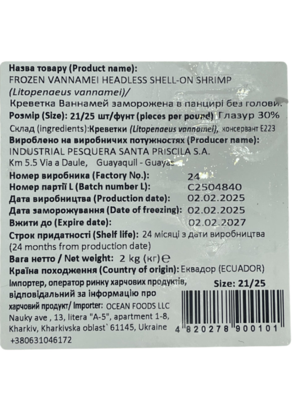 Креветка ваннамей 30% глазурі 21/25,в панцері, SP Professional блок 2 кг