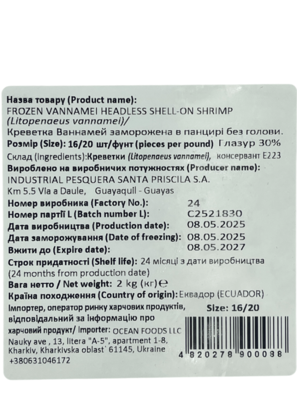 Креветка ваннамей 30% глазурі 16/20 з/м ,в панцері,б/г SP Professional блок 2 кг