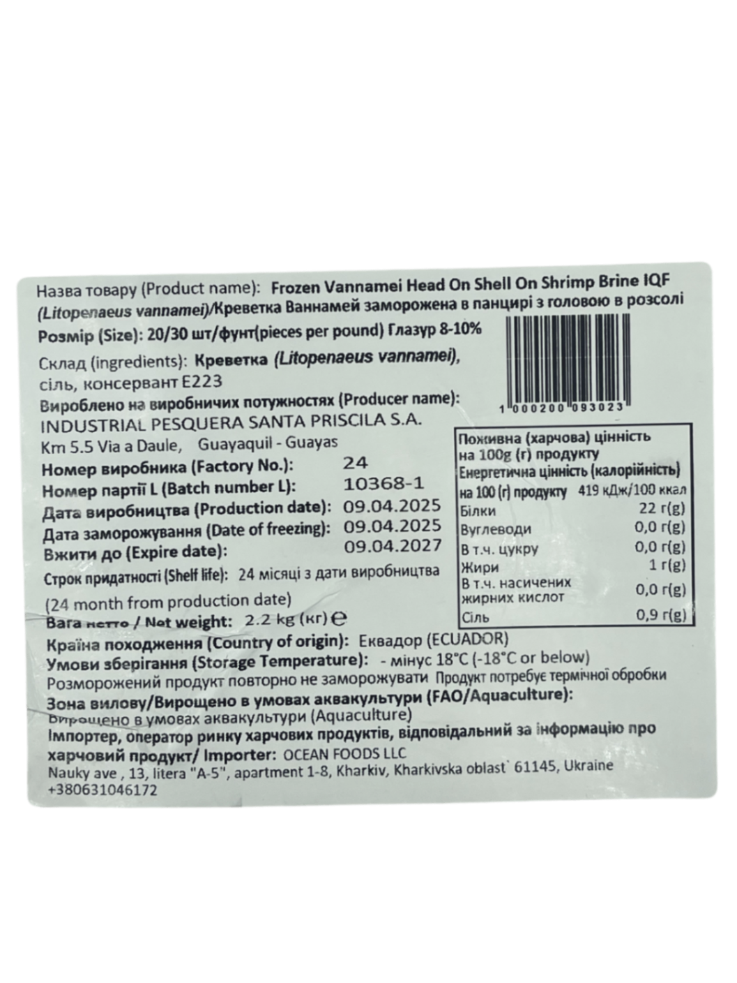 Креветка ваннамей 10% глазурі 20/30,в панцирі з головою Golden Sea блок 2,2 кг