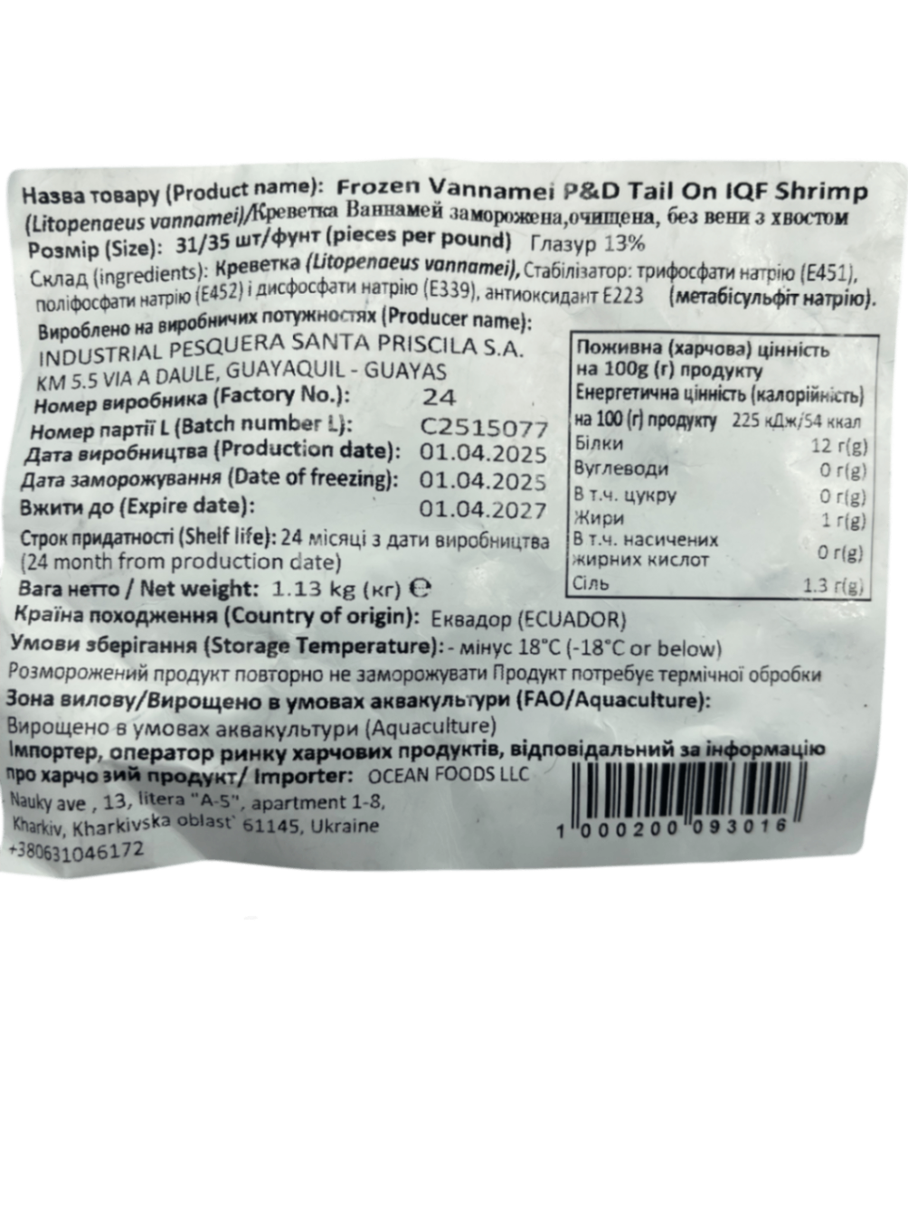 Креветка ваннамей 0% глазурі 31/35  з/м ,в панцері,б/г чищена без вени Tropical 1,13 кг