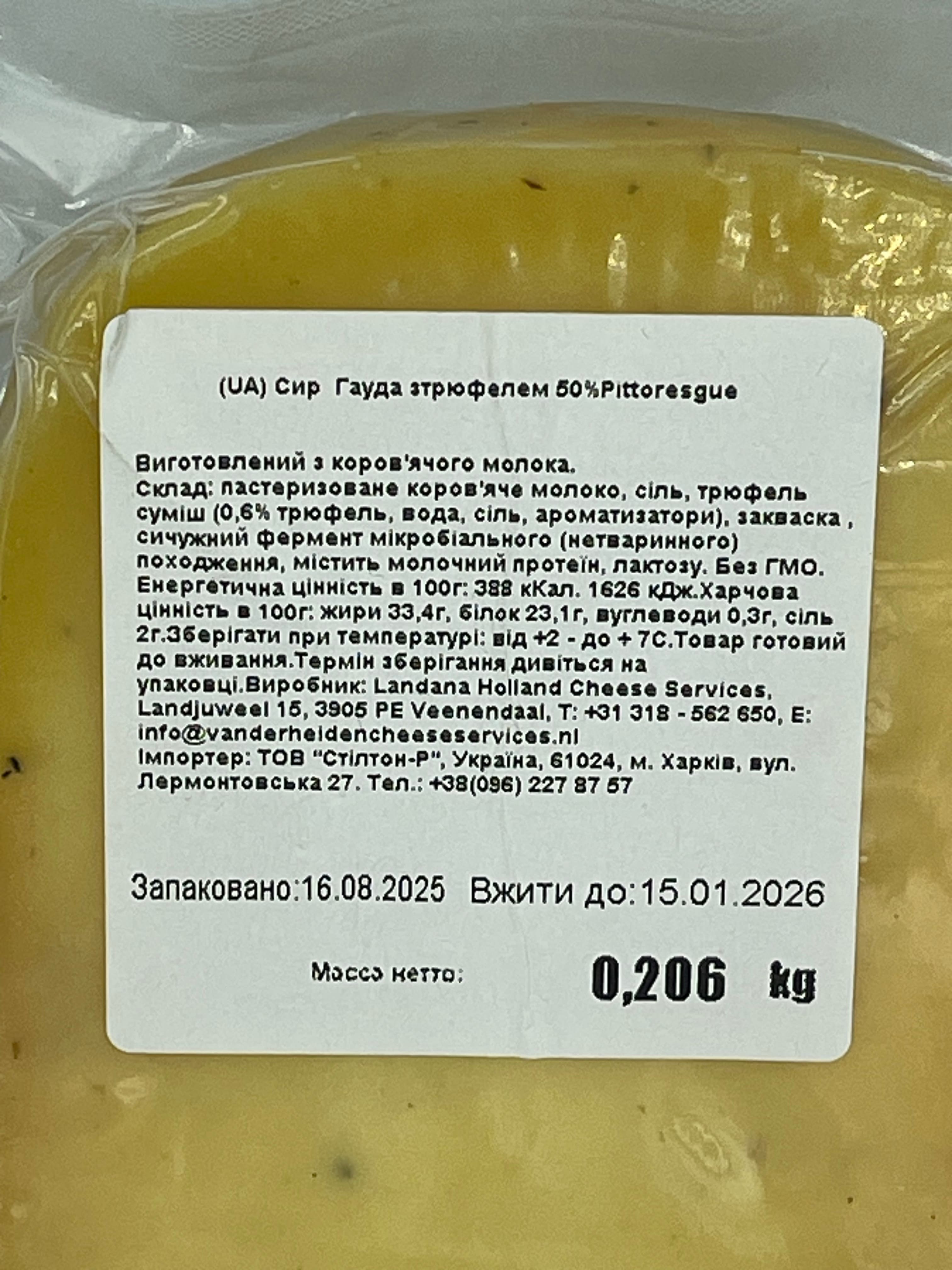 Сир Гауда з трюфелем 50% Pittoresque, Нідерланди, 200 г