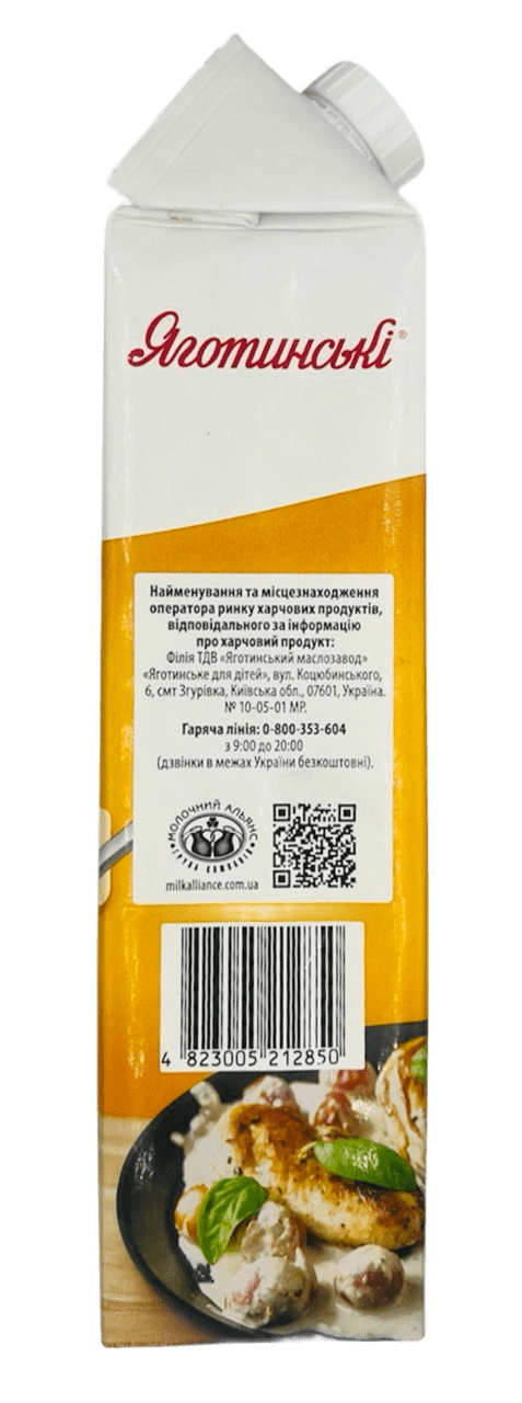 Вершки 20% Яготинські 0,941 л / 0,950 кг