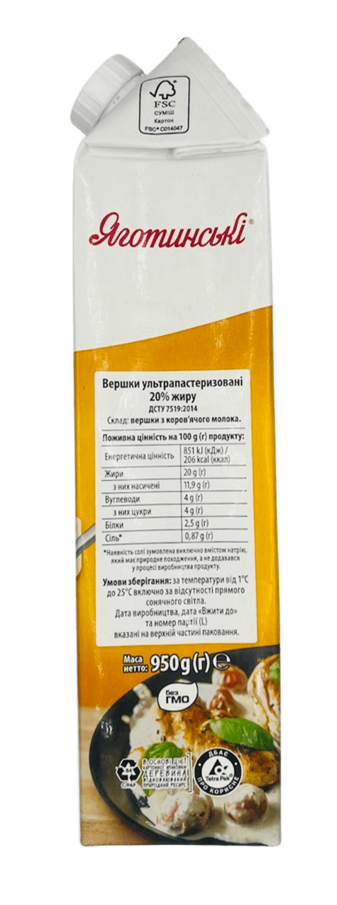 Вершки 20% Яготинські 0,941 л / 0,950 кг