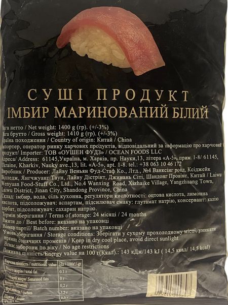 Імбир маринований білий Wenyuan 1,4 кг