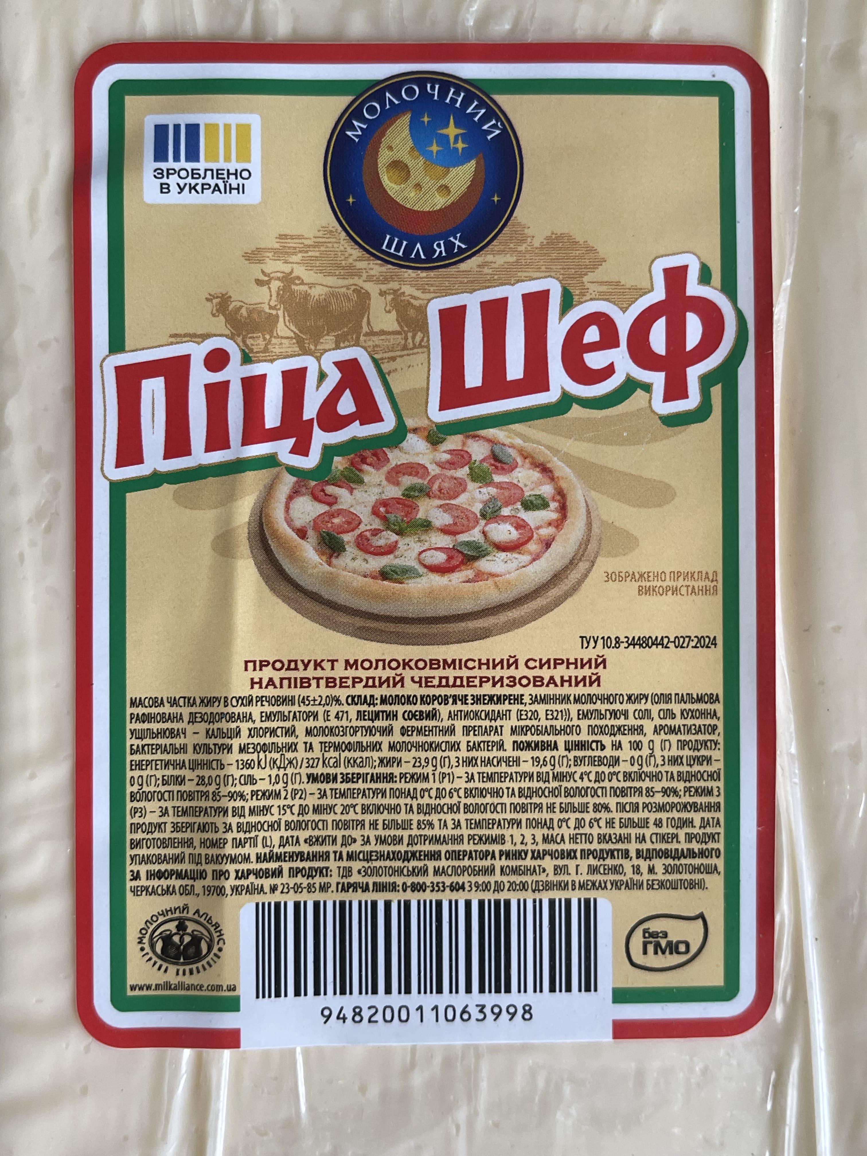 Сир моцарела Піца шеф Пирятинський сирзавод 45% 2,4 кг