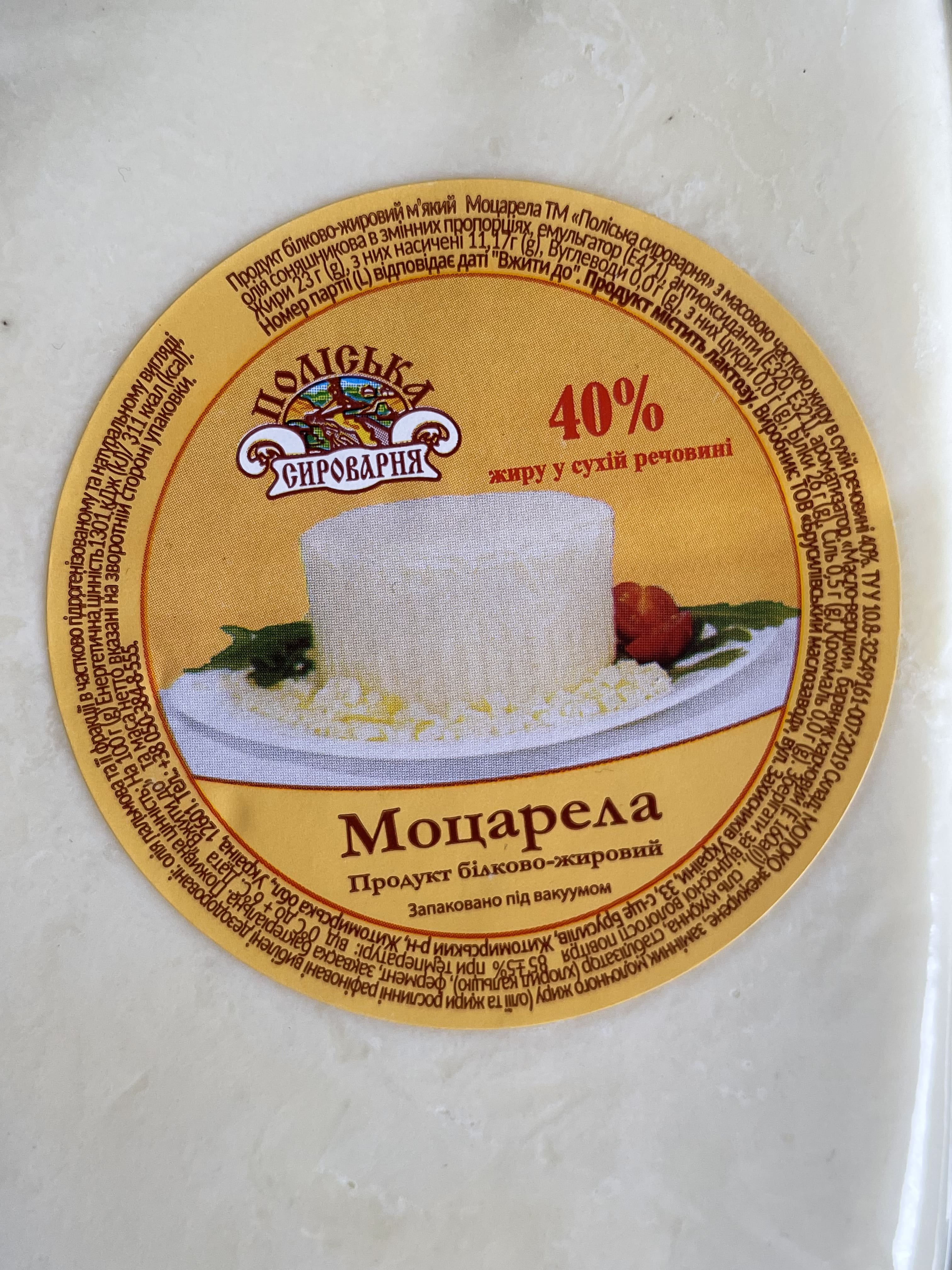 Сир Моцарела Поліська сироварня БМЗ 40% ваговий