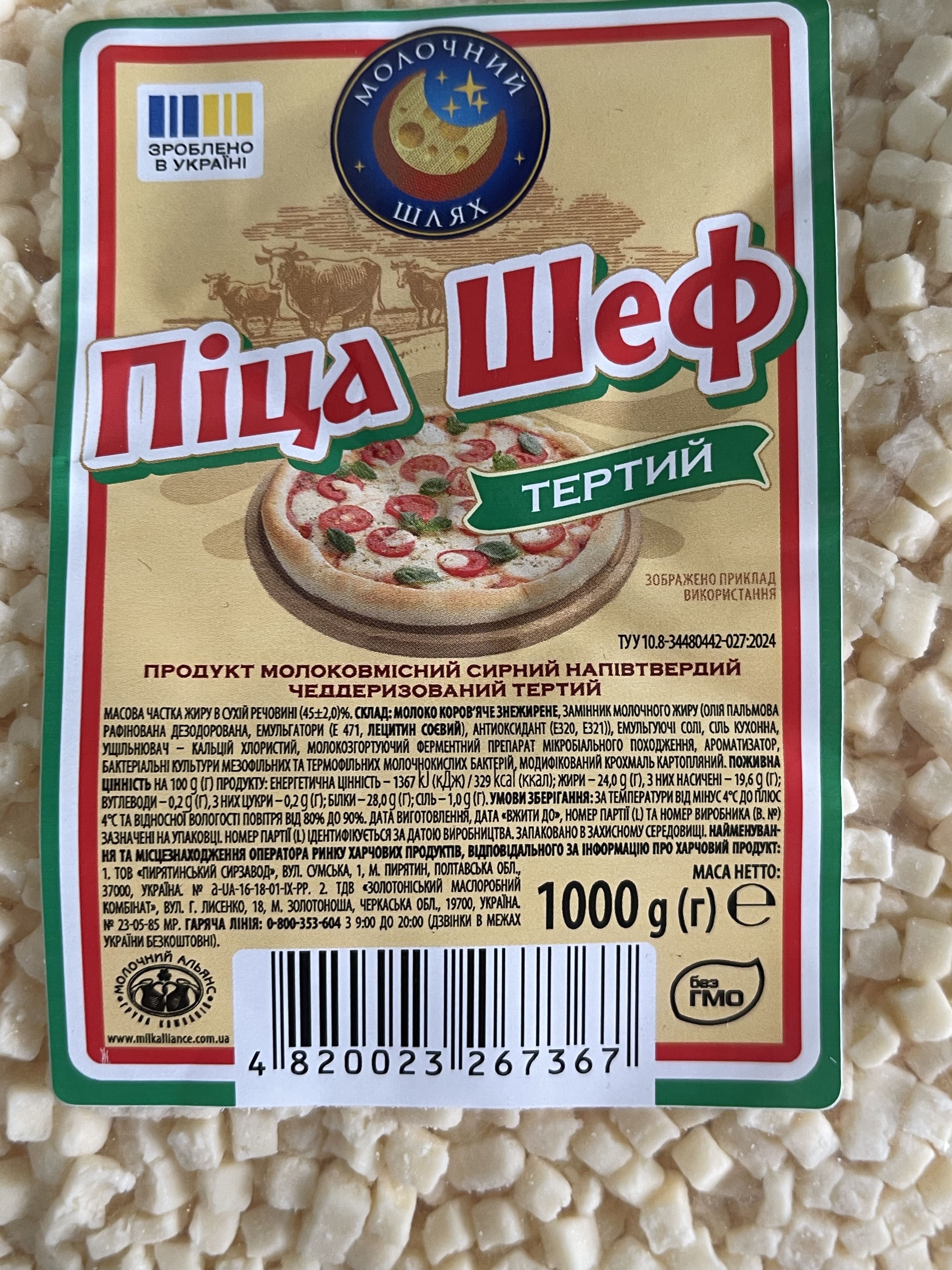 Сир моцарела тертий Піца шеф Пирятинський сирзавод 45% 1 кг