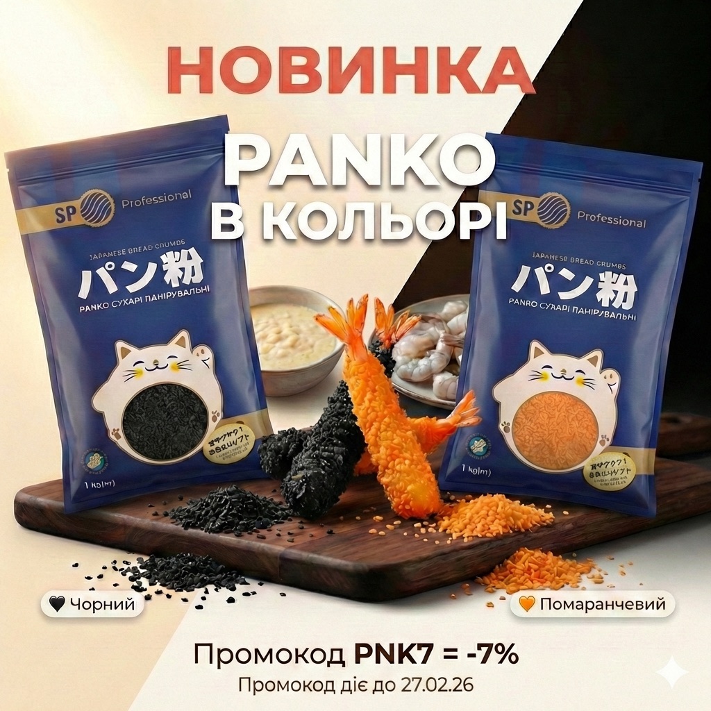 Сухарі панко чорні SP Professional 1 кг
