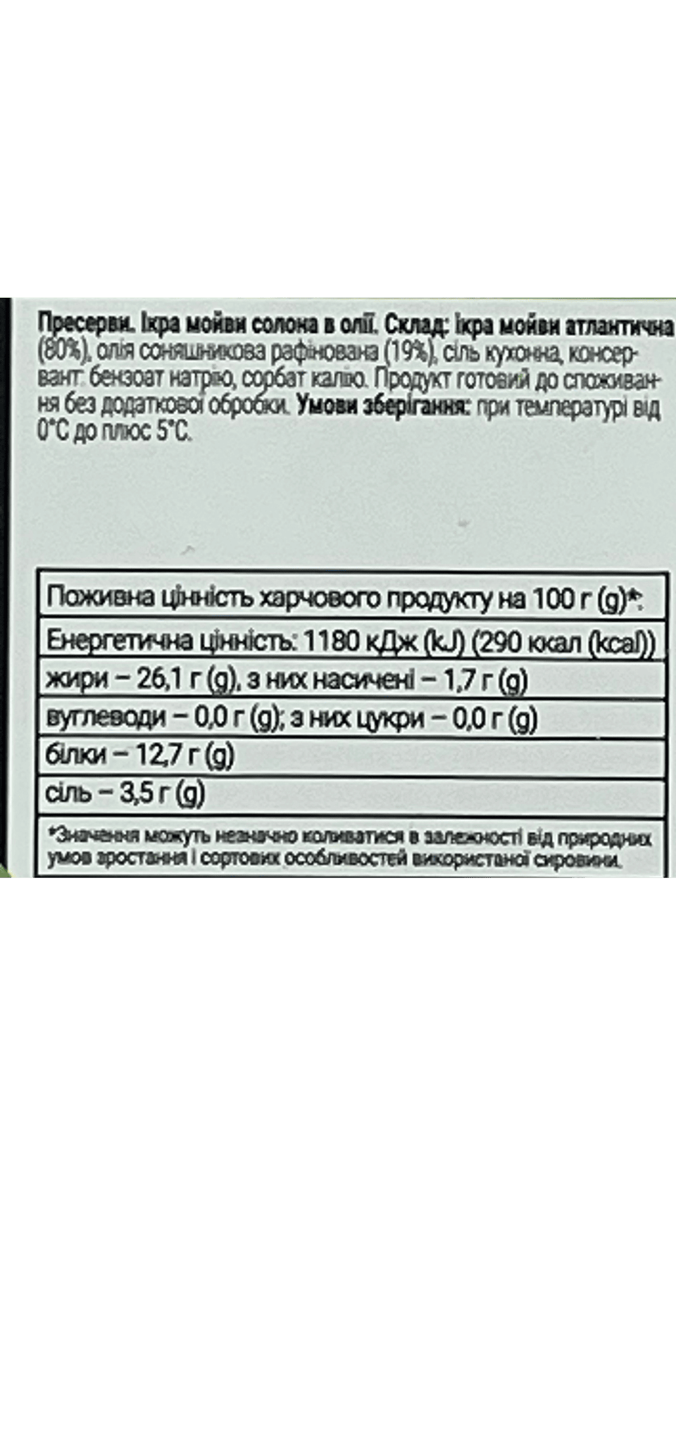 Икра мойвы в масле п/б 250г