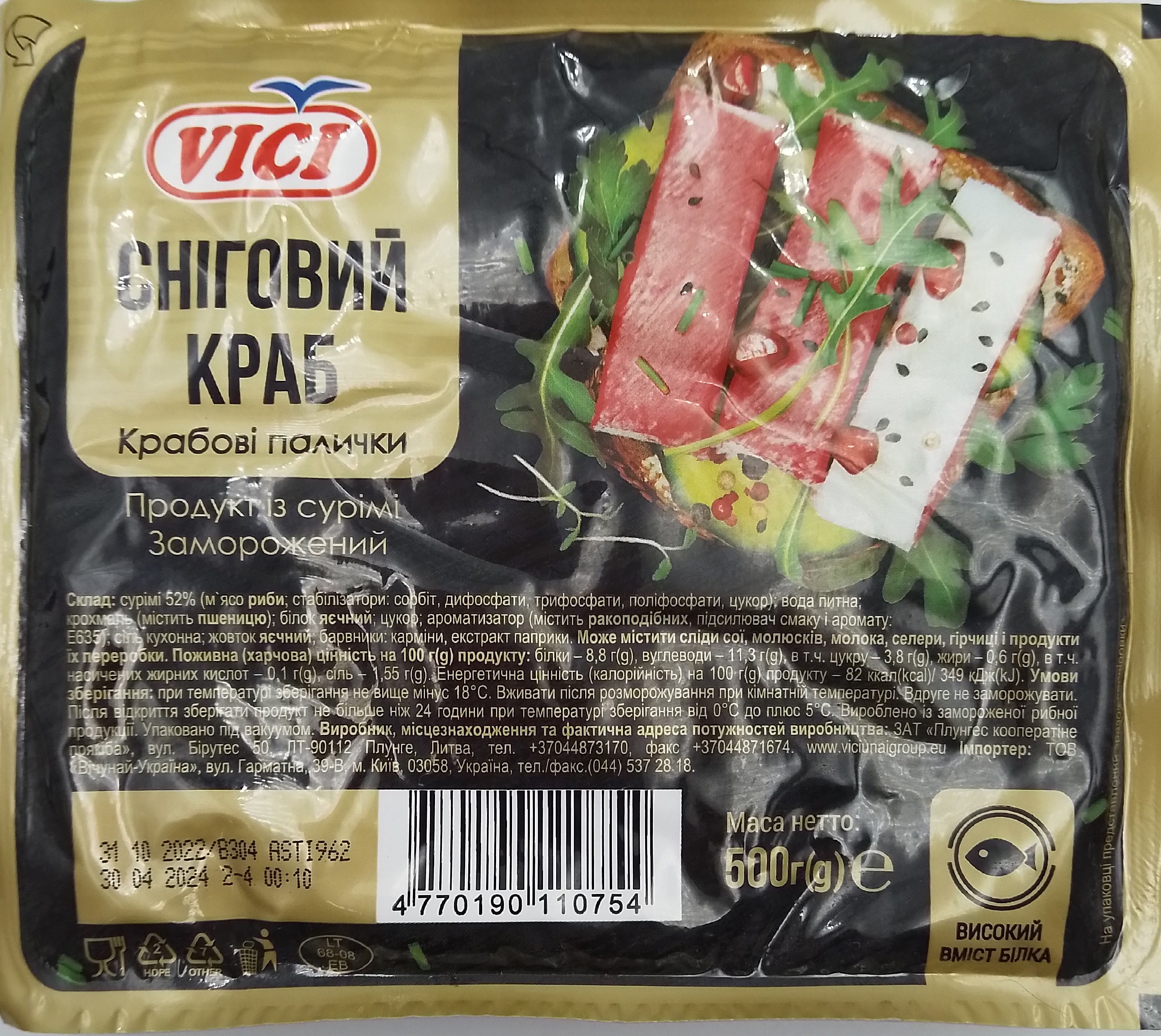 Сніговий краб VICI 0,5 кг