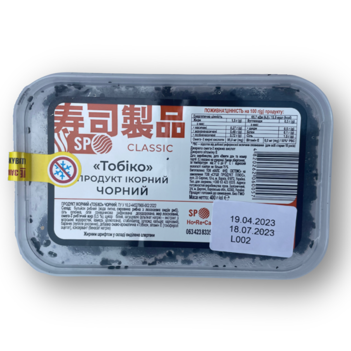 Ікорний продукт тобіко чорний SP Classic 0,4 кг (бокс)